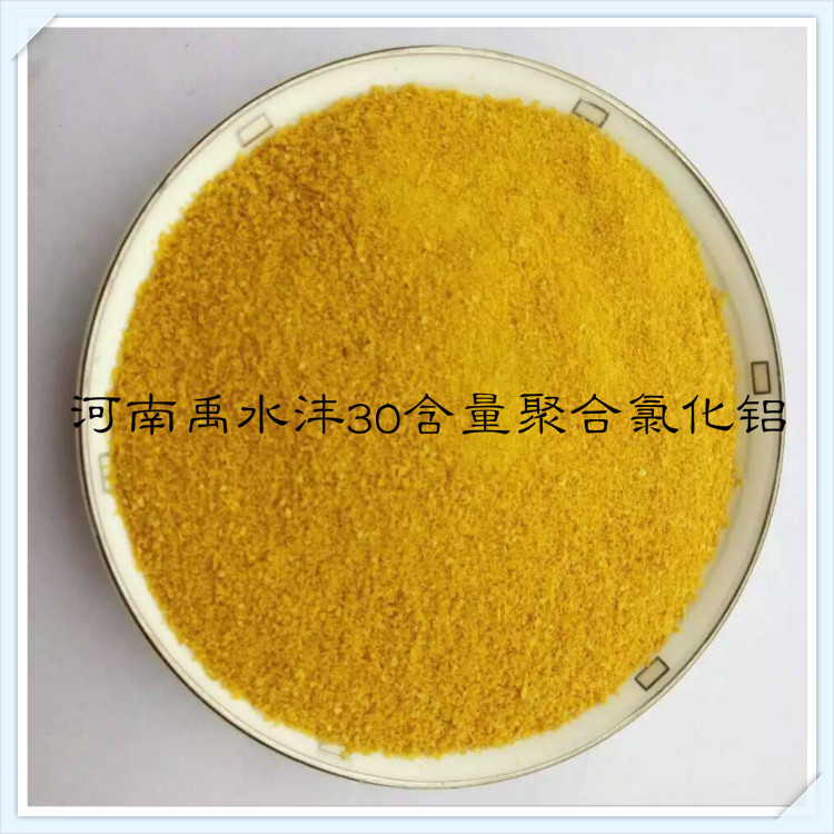 自来水厂说了是30%含量的粉末聚合氯化铝