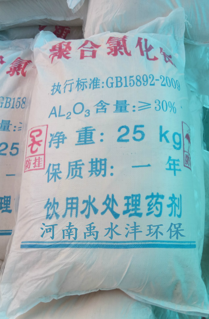 自来水厂说了是30%含量的粉末聚合氯化铝