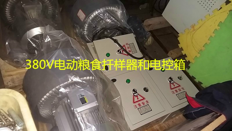 达丰磁电专业供应哈尔滨380V粮食扦样器&nbsp;&nbsp;粮食探子