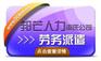 重庆邦芒人力提供劳务派遣、劳务外包服务