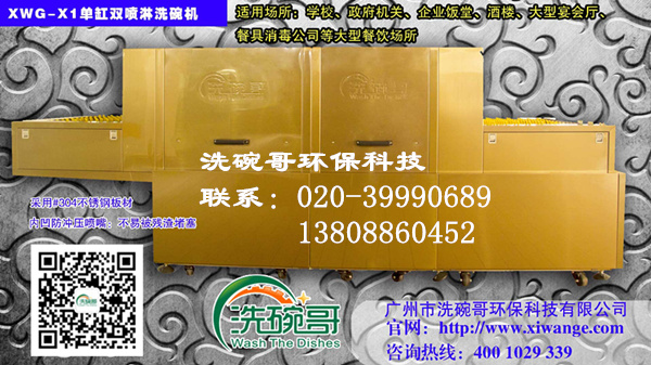 浙江酒楼专用洗碗机厂家——优质商用洗碗机 商用洗碗机厂家 食堂洗碗机厂家 餐厅洗碗机厂家