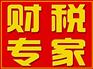 公司代理记账费用 高区公司代记账
