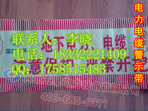 地下管道警示带。天津燃气管道PE警示带