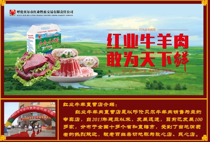 哪里能买到放心的呼伦贝尔牛羊肉|精品蝴蝶  呼伦贝尔牛羊肉批发零  呼伦贝尔牛羊肉加盟