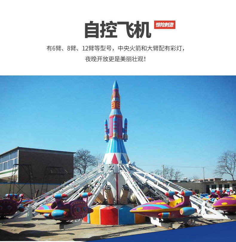 郑州升降类游乐设备自控飞机厂家直销&nbsp;&nbsp;郑州升降飞机&nbsp;&nbsp;8臂飞机