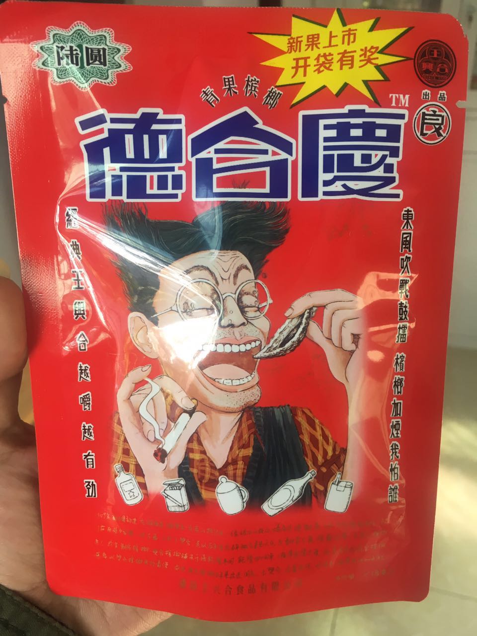 湘潭槟榔专业供应_山西招槟榔代理&nbsp;&nbsp;槟榔招商