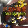好的尼龙树脂管价格怎么样 尼龙树脂管专业