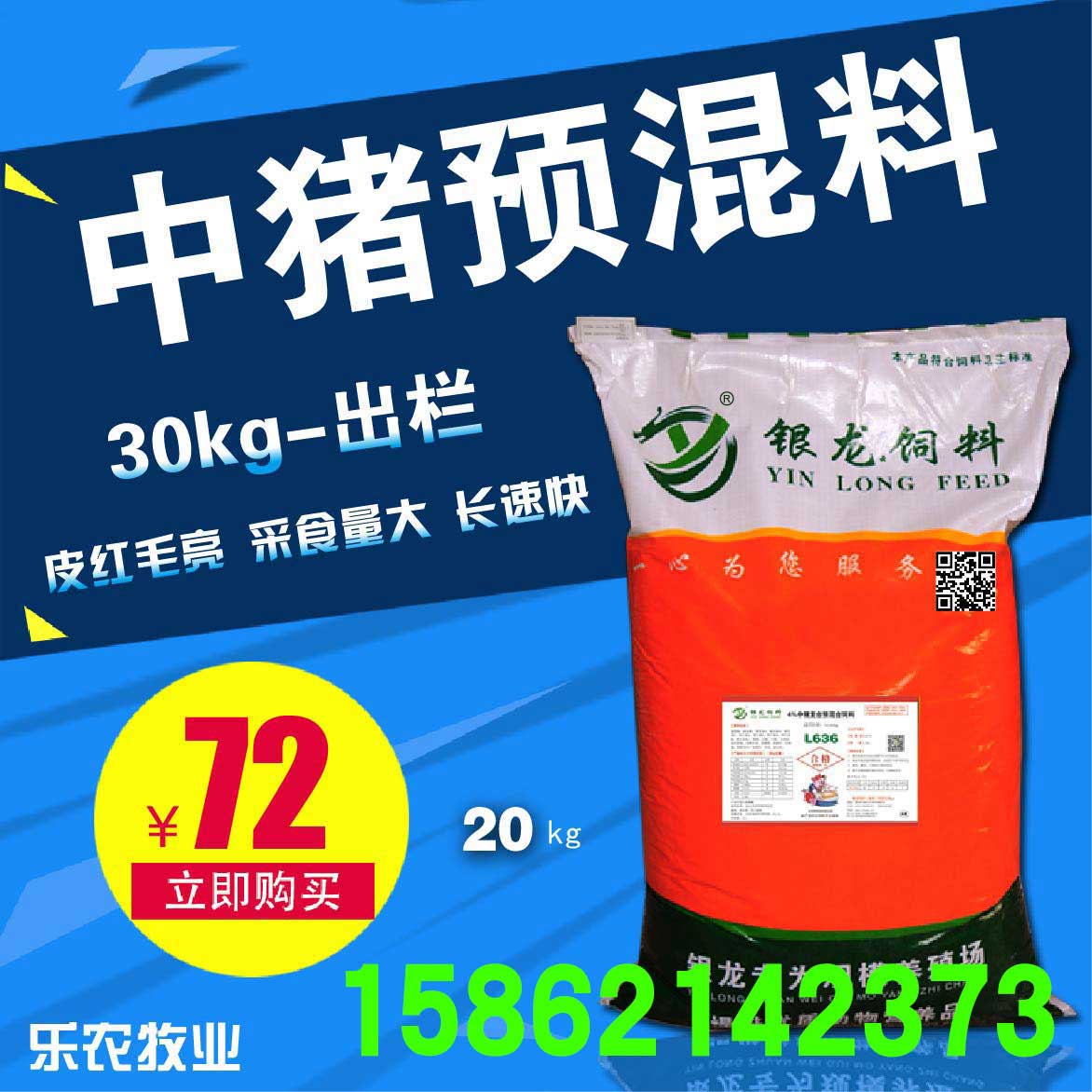 优质中猪预混料 猪预混料 银龙饲料  猪饲料厂家
