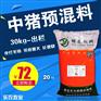 中猪预混料