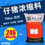 仔猪浓缩料
