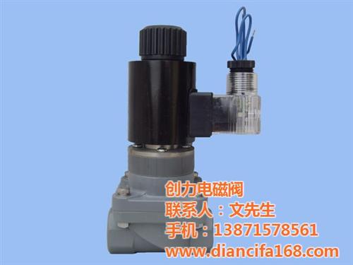 咸宁塑料电磁阀、创力电磁阀、cpvc塑料 pvc塑料电磁阀 cpvc塑料电磁 防腐蚀塑料电磁阀