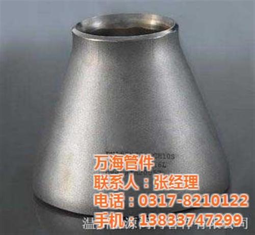 毕节  大小头,万海大小头,偏心660*  偏心660*45  供应610*45  变径大小头生产定
