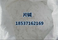 乐山市片碱】价格《百科