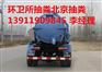 朝阳垡头抽污水池139一1190一9845