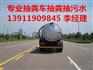 迁安蔡园抽雨水池139一1190一9845