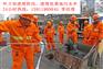 东城朝阳门清运污水139一1190一9845