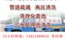 路北远洋城抽化粪池污水139一1190一9845
