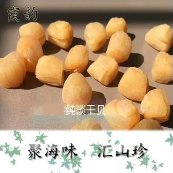 福建霞浦精品干贝 纯天然干贝海产干货批发