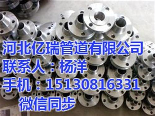 亿瑞公司专业生产、庆云法兰、大口径法兰  不锈钢法兰厂家  法兰规格型号