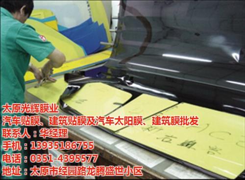 昔阳太阳膜、光辉膜业、量子太阳膜  汽车太阳膜  美国3M太阳膜  雷朋太阳膜