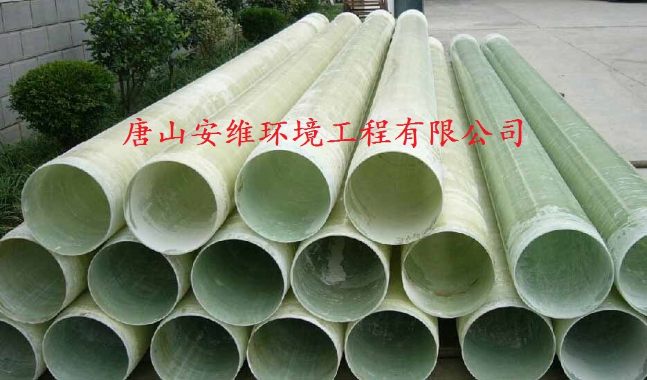 声誉好的玻璃钢管道供应商当属安维环境-玻&nbsp;&nbsp;河北玻璃钢管道&nbsp;&nbsp;玻璃钢管道厂家