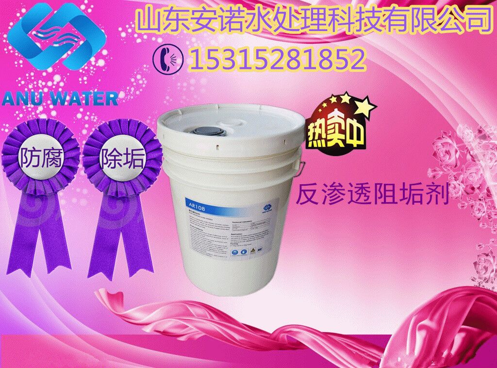 青海西宁锅炉碱性阻垢剂  青海锅炉阻垢剂  循环水阻垢剂  锅炉除垢剂