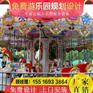 炫彩旋转木马厂家直销价格实惠