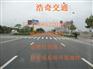 晴隆交通道路划线两年都依旧