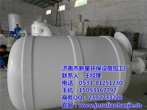 山东防腐储罐_济南新星塑料耐酸碱设备_p  聚丙烯防腐储罐  pe防腐储罐  PVC防腐储罐