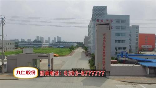 河南九仁食品有限公司、九仁食品