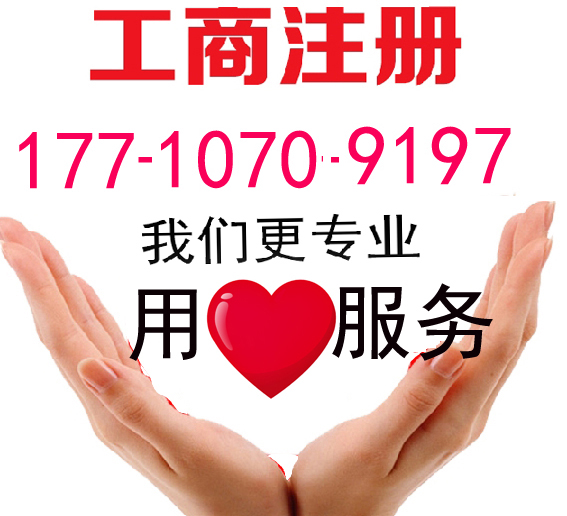 燕郊工商局在哪办理执照需呀那些材料  代理记账  办理公司执照