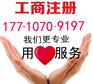 燕郊工商局在哪办理执照需呀那些材料