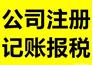 湛江代办注册公司 办理营业执照