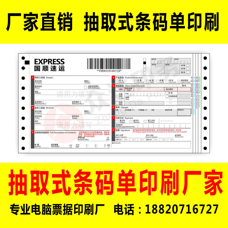 北京上海快递单印刷厂 专业印刷快递面单 快递运单定做  运单印刷