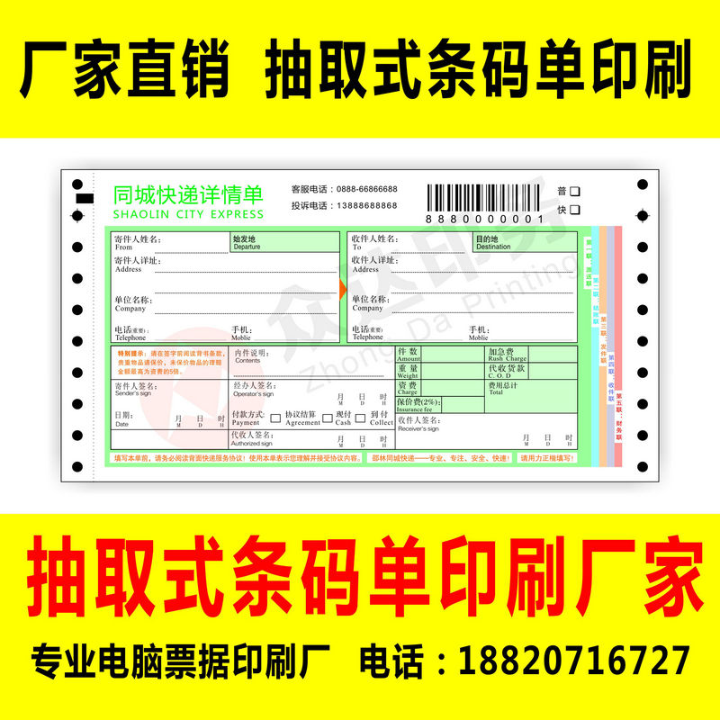 广东专业快递单印刷厂 定做条码单快递物流运单  条码单印刷