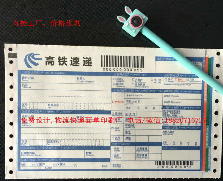 河南郑州快递物流面单印刷带条码二维码印刷 众达印刷  物流单印刷  快递单印刷  条码单印刷