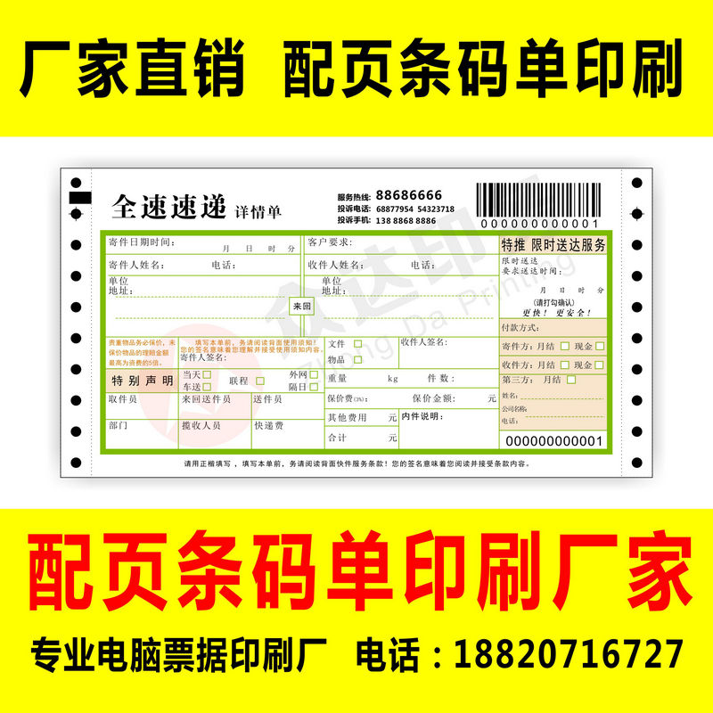 乌鲁木齐快递单印刷 同城快递面单定制 快递运单据工厂  快递面单定做  运单工厂