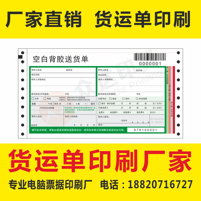乌鲁木齐快递单印刷 同城快递面单定制 快递运单据工厂  快递面单定做  运单工厂