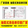 4联5联快递单条码抽式背胶物流运单印刷厂众达印务