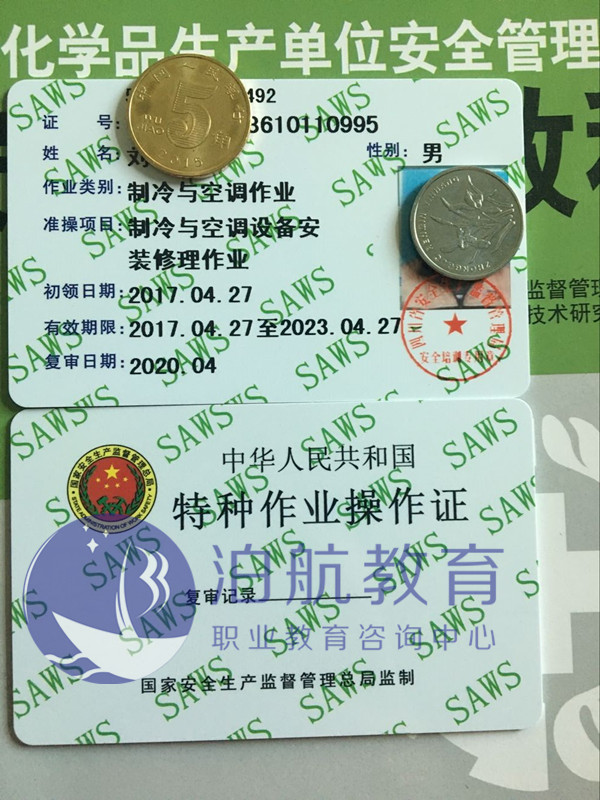 成都哪里可以报制冷与空调作业操作证、报名费用是多少&nbsp;&nbsp;制冷与空调操作证