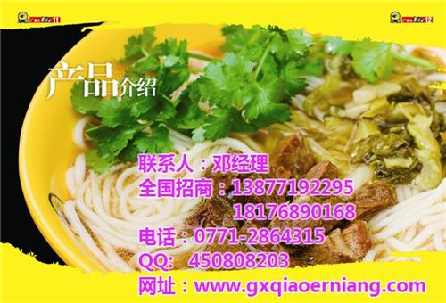 咸阳米粉加盟|【巧二娘】|陕西米粉加盟条  陕西米粉加盟招商  陕西米粉加盟中心  陕西米粉加盟条件