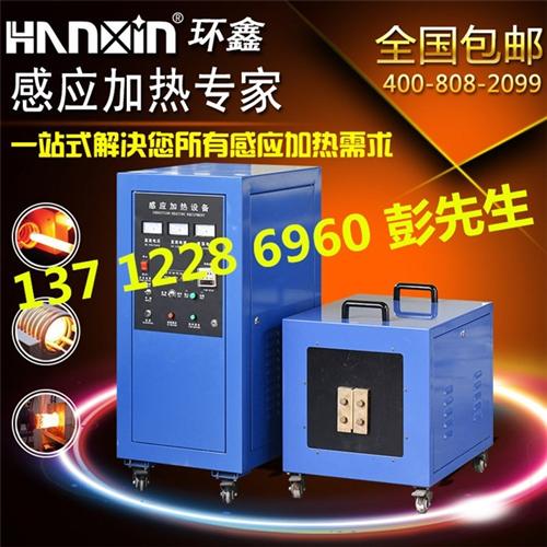 深圳市中频,环鑫中频电源厂家直销,中频加&nbsp;&nbsp;中频感应加热设备&nbsp;&nbsp;中频感应加热炉批&nbsp;&nbsp;中频加热设备厂