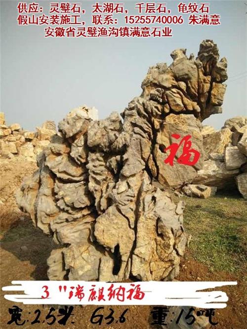 灵璧石造景|灵璧石|满意石业(图)  灵璧石价格  灵璧石安装施工