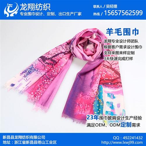 围巾生产厂家、浙江围巾、龙翔纺织(图)  围巾供应商  围巾加工厂