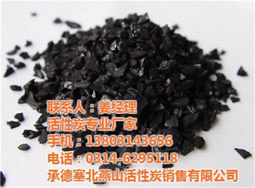 燕山活性炭,江苏椰壳活性炭,椰壳活性炭价  孔椰壳活性炭  椰壳活性炭价钱