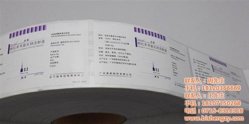 湖南标签印刷厂家_必晟纸业_合成纸标签印  防伪标签印刷厂家  条码标签印刷厂家  合成纸标签印刷厂
