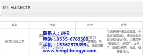 标准化工离心泵报价_标准化工离心泵_烟台&nbsp;&nbsp;HLZ标准化工离&nbsp;&nbsp;标准化工离心泵品