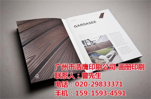 广州浩鹰印刷_广州画册印刷厂家_广州画册