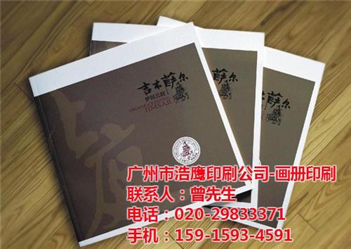 广州画册印刷厂家量大从优、广州画册印刷厂