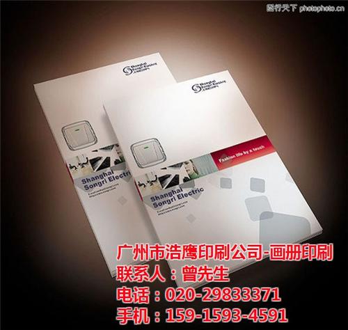 广州浩鹰印刷|广州画册印刷厂家|广州画册